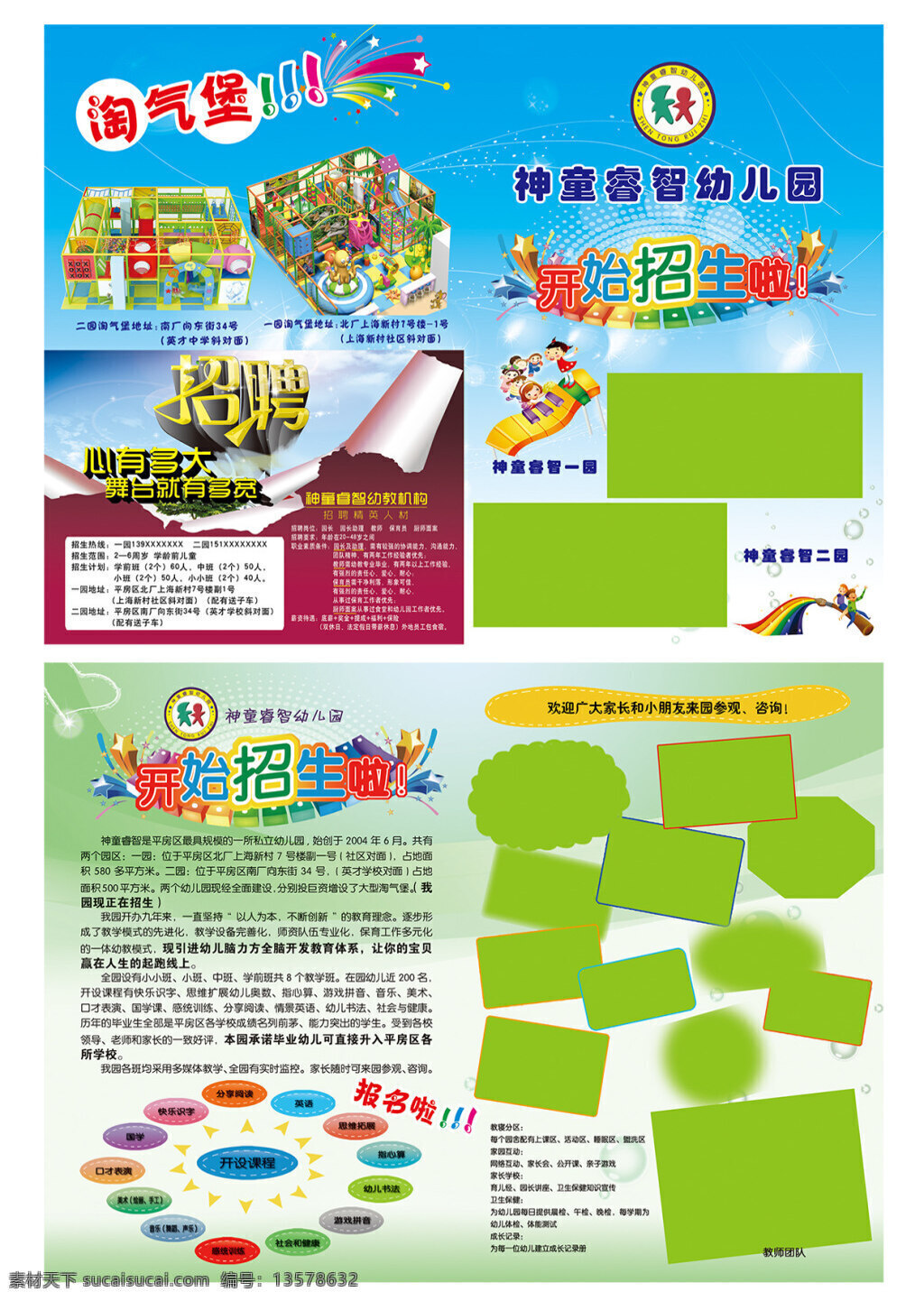 幼儿园 招生招聘 宣传 折页 招生 招聘 卡通 白色