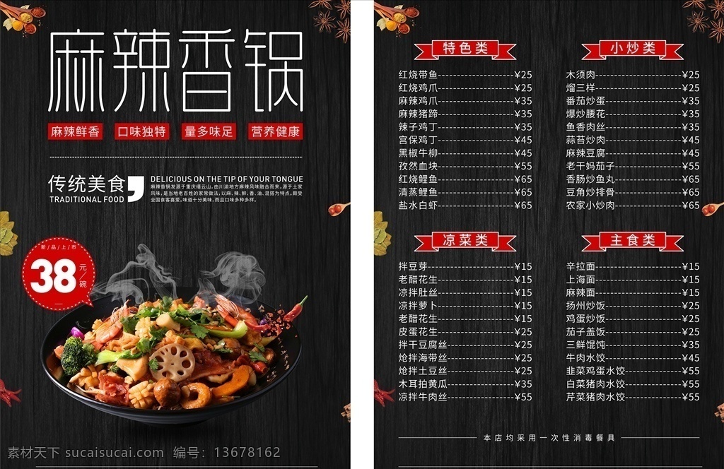 黑色菜单 麻辣香锅 宣传单 菜单 黑色 简约 海报 菜谱 高档 菜单菜谱