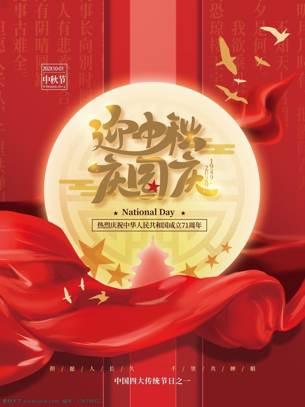 中秋国庆 中秋 中秋节 八月十五 中秋节快乐 中秋节晚会 仲秋节 中秋节放价 欢度中秋 月饼团购 金秋月满 合家团圆 中秋促销 中秋情 迎中秋庆国庆 月饼素材 赏月 秋月 明月寄相思 中秋佳节 中秋节贺卡 中秋节插画 中秋节海报 八月节 嫦娥奔月 花好月圆 月饼券 月饼促销 祥云 中秋彩页 天涯共此时 玉兔