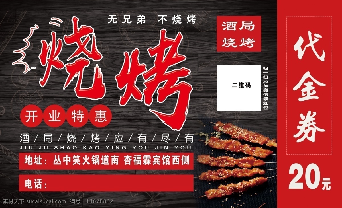 代金券图片 饭店代金券 烧烤代金券 优惠券 名片 饭店广告 烧烤名片