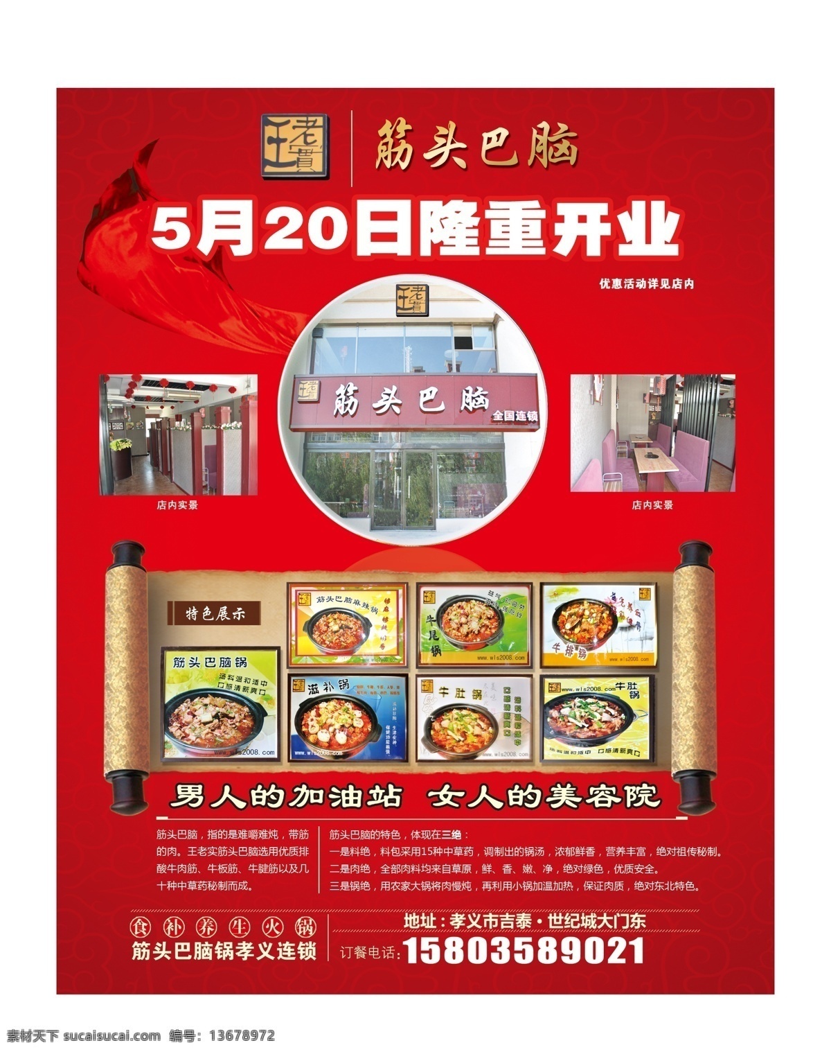 dm宣传单 餐饮 店铺装修 广告设计模板 活动单页 火锅 王 老实 筋 头 巴 脑 开业 宣传单 王老实 筋头巴脑 麻辣 锅 牛尾锅 牛排锅 滋补锅 牛肚锅 养生 特色 源文件 psd源文件 餐饮素材