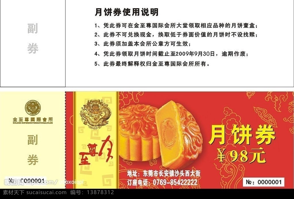 中秋月饼券 中秋 月 月饼券 至尊月 月饼 背景 花纹 龙 龙标 节日素材 中秋节 矢量图库