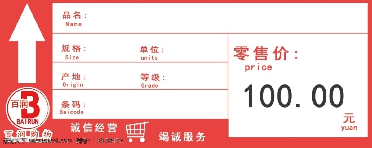 超市 价格标签 超市价格标签 超市标签 标签 超市价格 名片卡片
