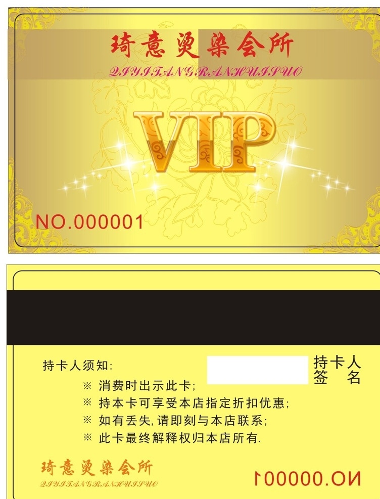 会员卡 vip会员卡 会员卡图片 高档会员卡 会员卡设计 会员卡模板 美容美发 名片卡片