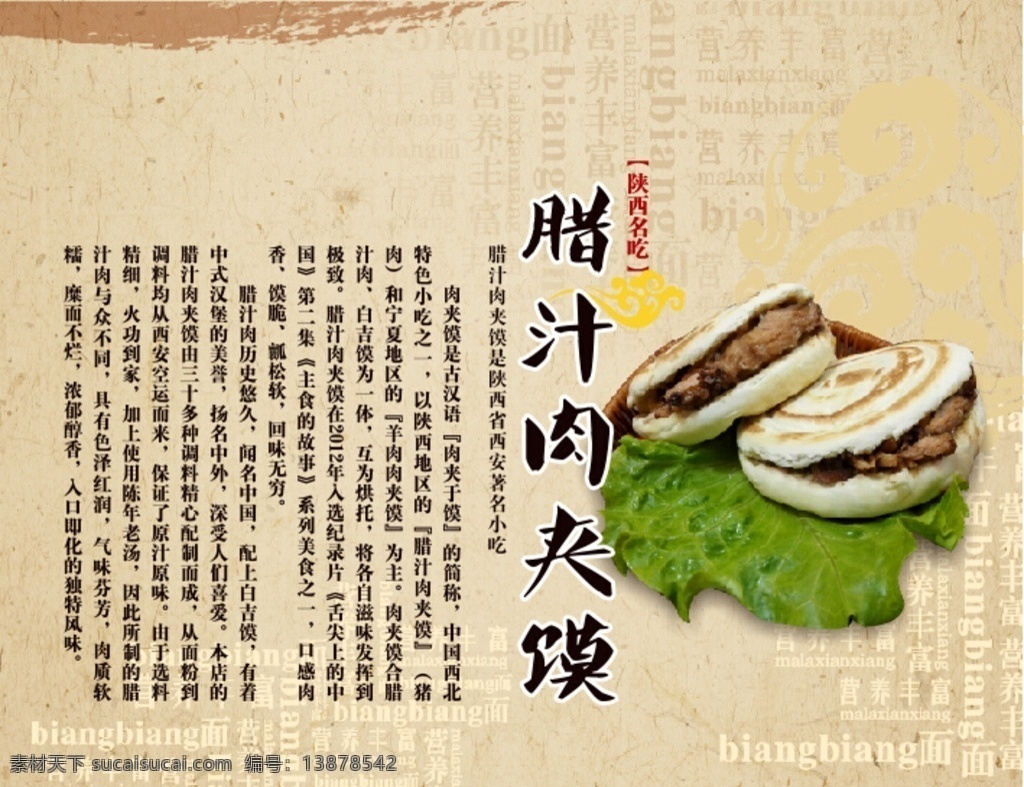 腊汁肉 夹馍 肉夹馍 陕西名吃 名吃 招贴设计