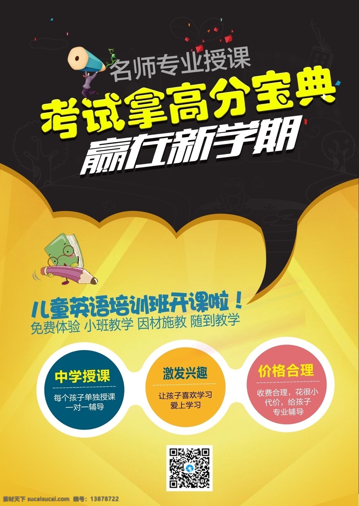 暑假 班 招生 传单 暑假班传单 培训传单 课外辅导 招生宣传单 培训班 传单设计 宣传单