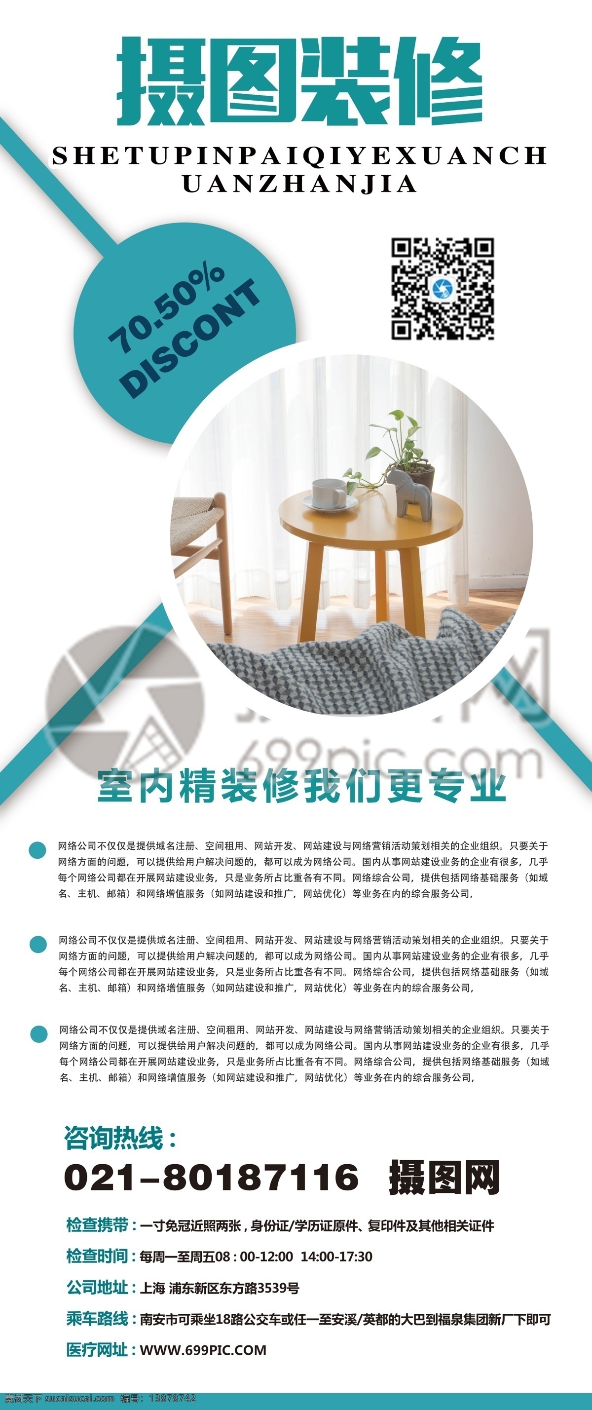 蓝色 清新 简约 装修 宣传 展架 室内设计 易拉宝 展示 室内装修 宣传展架 展架设计 x展架