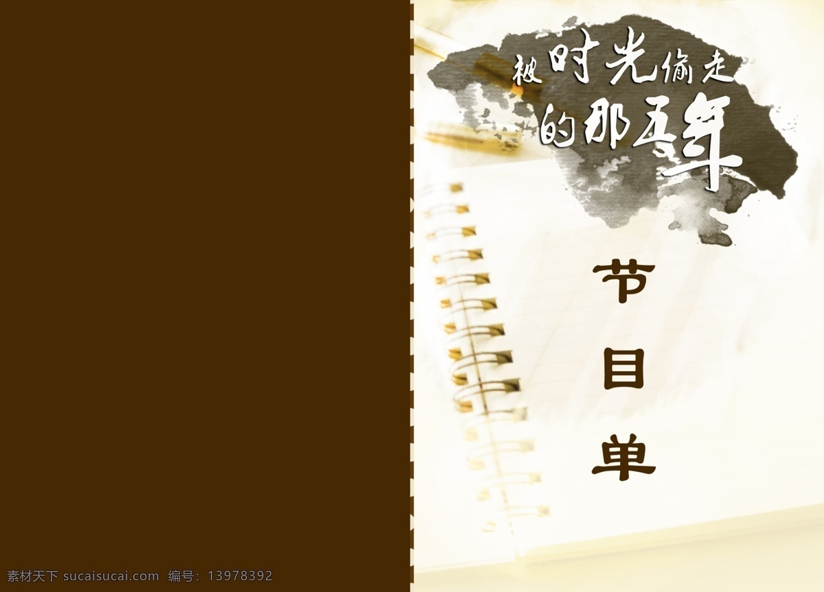 广告设计模板 画册设计 怀旧 记忆 节目单 时间 晚会 源文件 毕业生 模板下载 海报 宣传海报 宣传单 彩页 dm