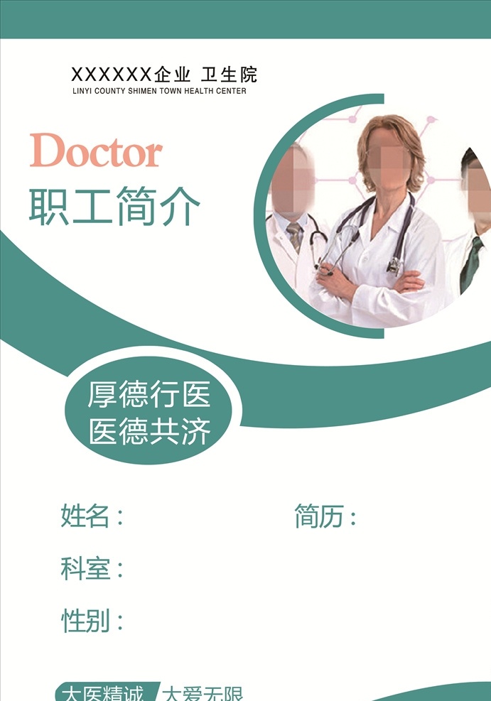 个人职工简介 医院 企业 个人简历 岗位竞聘 竞聘报告 岗位晋升 述职报告 工作经历 应聘简介 演讲 职位竞聘 求职简历 干部竞聘 竞聘求职 企业竞聘 自我介绍 竞聘简历 竞聘演讲 岗位 简历 大学生简历 简历设计 移动竞聘 联通竞聘 电信 银行竞聘 多媒体 分层