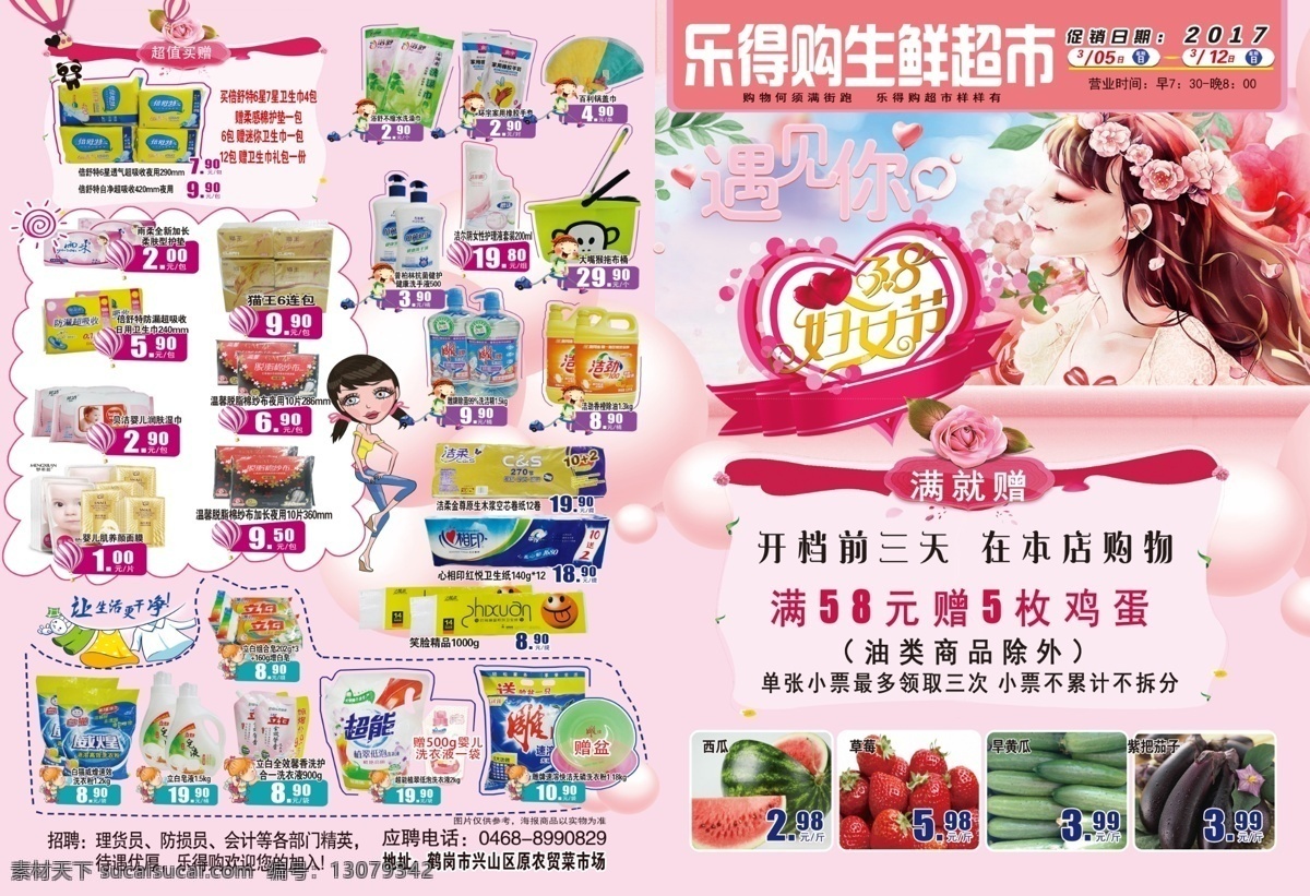 超市 dm 海报 促销 三八 妇女节 可爱价格签 卡通 粉色 低价 日用百货 分层