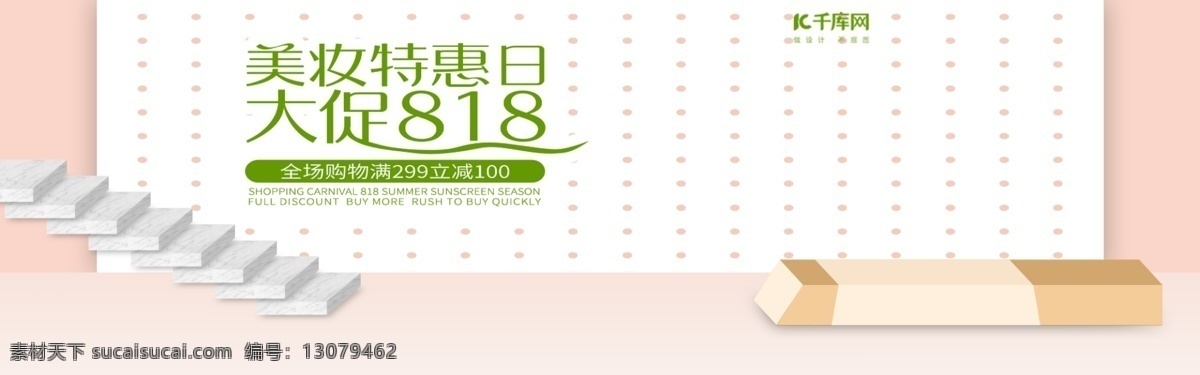 电商 818 暑 促 小清 新美 妆 特惠 banner 818暑促 暑期促销 促销 美妆洗护 美妆特惠 防晒 美白 小清新
