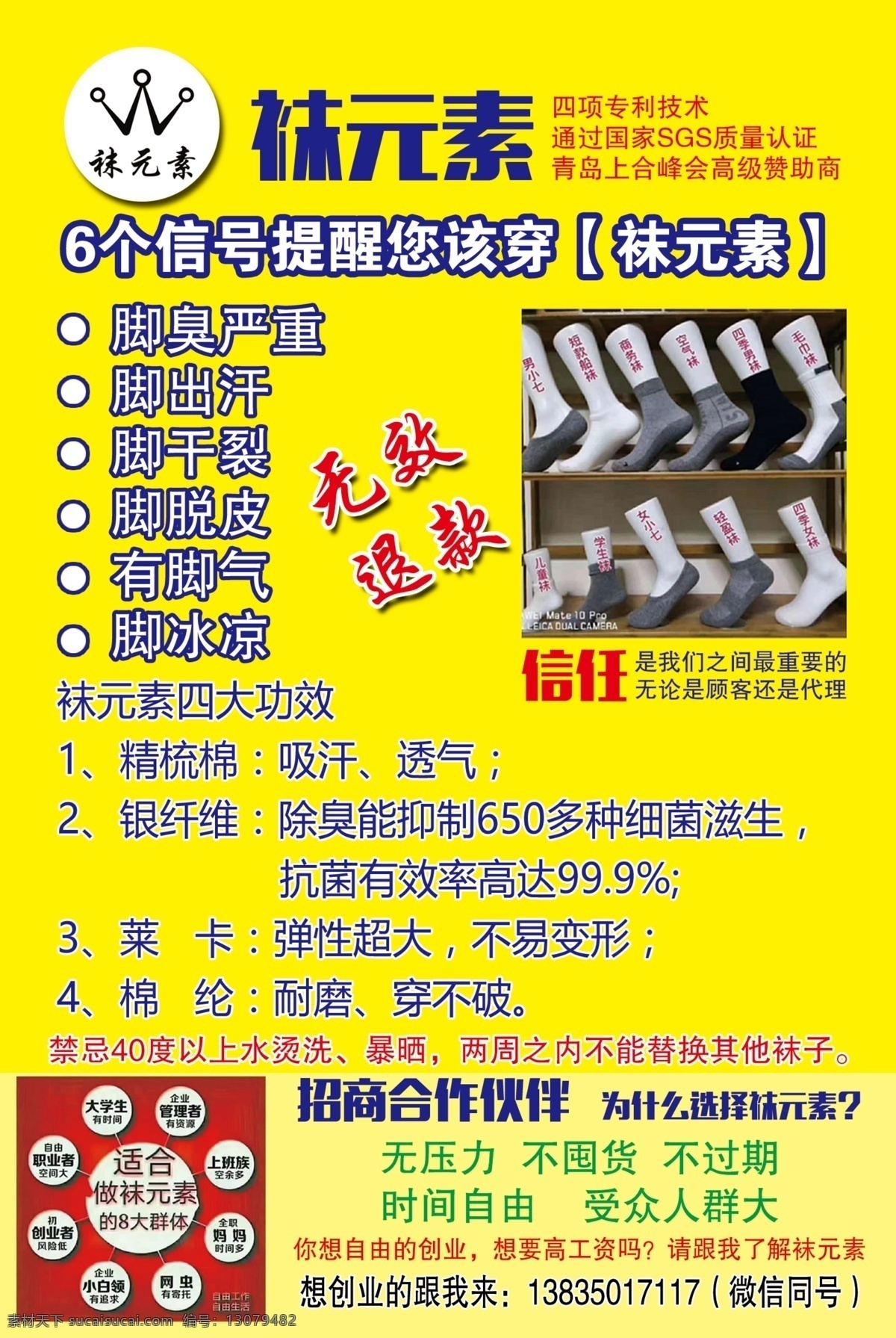 袜元素 脚臭严重 脚出汗 脚干裂 脚脱皮 有脚气 脚冰凉 分层