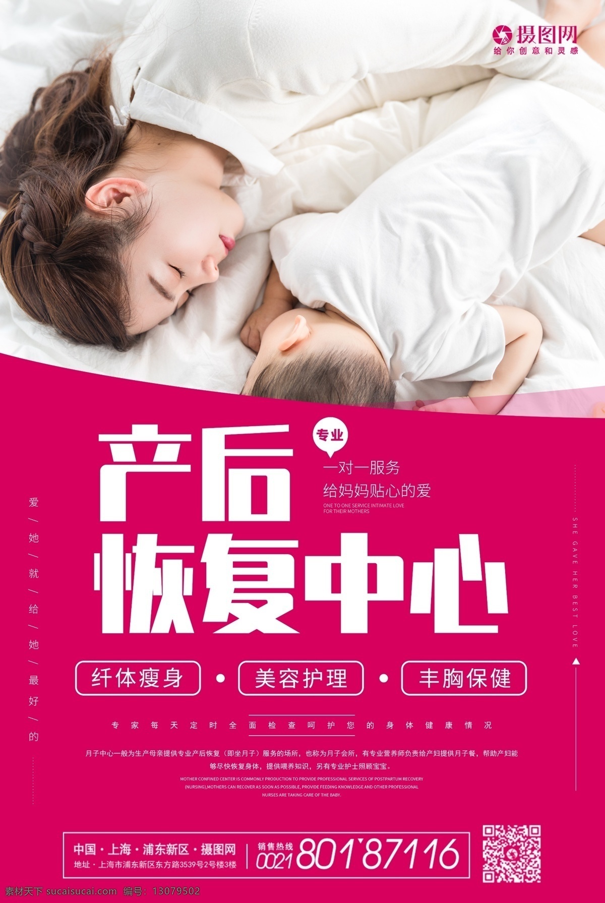 产后 恢复 月子 中心 宣传海报 产后恢复 月子中心 宣传 妈妈 孩子 婴儿 坐月子 恢复健康 恢复身材 身材 产后恢复中心