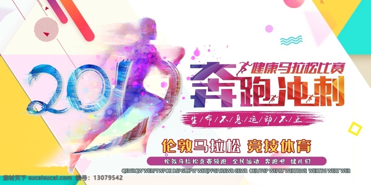 马拉松比赛 马拉松赛 马拉松海报 马拉松跑步 马拉松奔跑 马拉松校园 马拉松运动 马拉松长跑 马拉松背景 马拉松公益 马拉松田径 国际马拉松 运动会 校园运动会 大学生运动会 竞赛 竞技 体育 田径运动会 秋季运动会 奔跑吧兄弟 马拉松广告 奔跑 跑步 锻炼 跑步海报