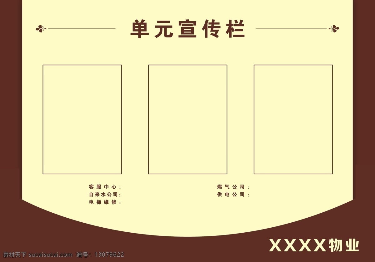 单元宣传栏 1单元 2宣传栏 3公示牌 4物业 分层