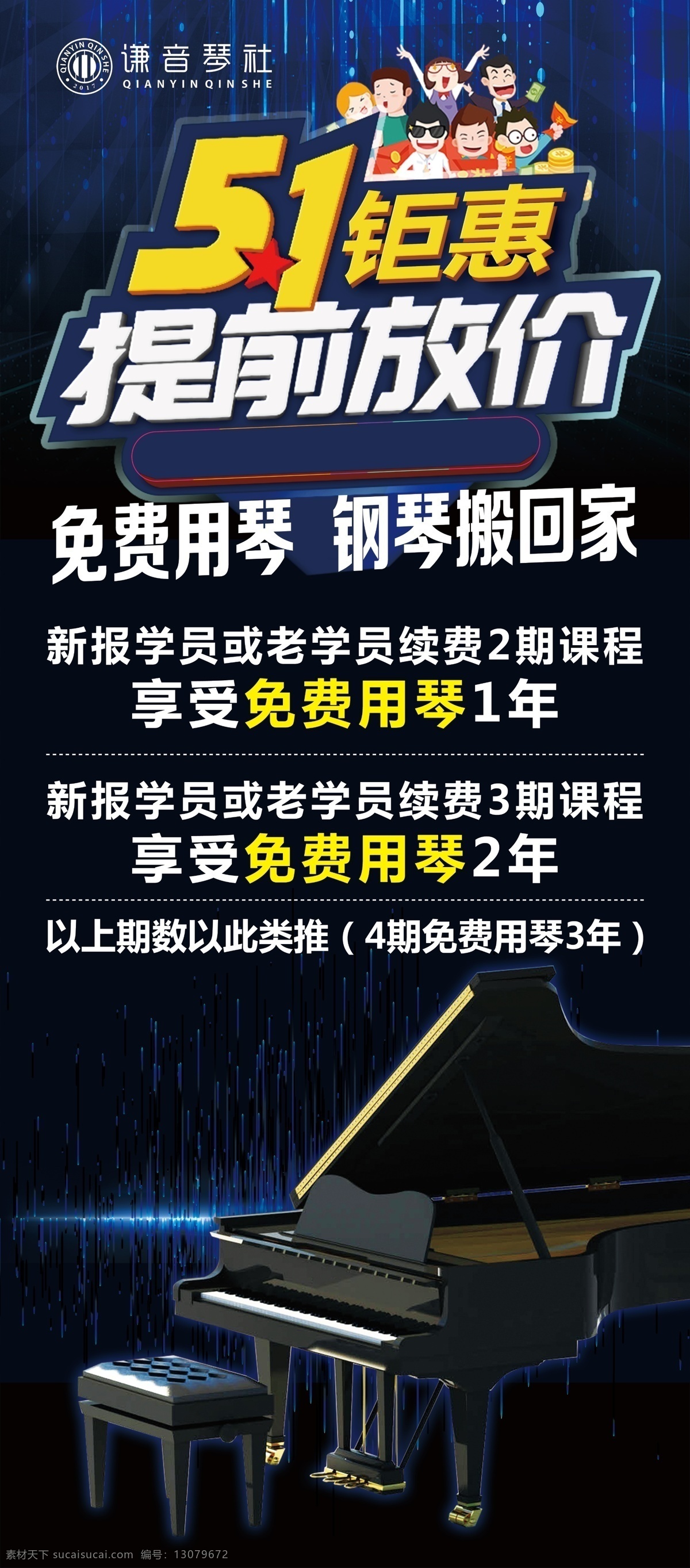 51 钜 惠 提前 放 价 展架 门型展架 x展架 门型展架画面 x展架画面 51钜惠 钜惠 51提前放价 五一钜惠 五一提前放价 提前放价钜惠 展架背景 海报背景 蓝黑背景 科技背景 黑色背景 蓝色背景 51钜惠海报 钜惠海报 五一钜惠海报 优惠活动海报 五一活动海报 五一活动 节假日海报 钢琴展架 钢琴海报 钢琴画面 钢琴 个人作品