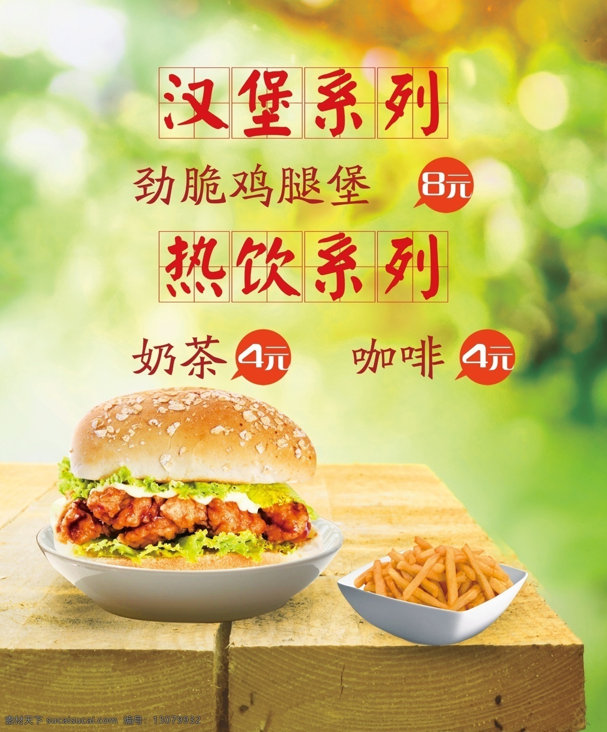 汉堡系列 魏吉茂 汉堡 点餐灯箱 背景 菜单 菜谱 霞霞制作 室内广告设计