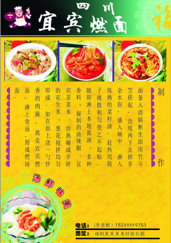 店 宣传单 dm广告 菜单模板 模板 面条店 宣传 广告 页 面条 面食宣传单 原创设计 原创海报