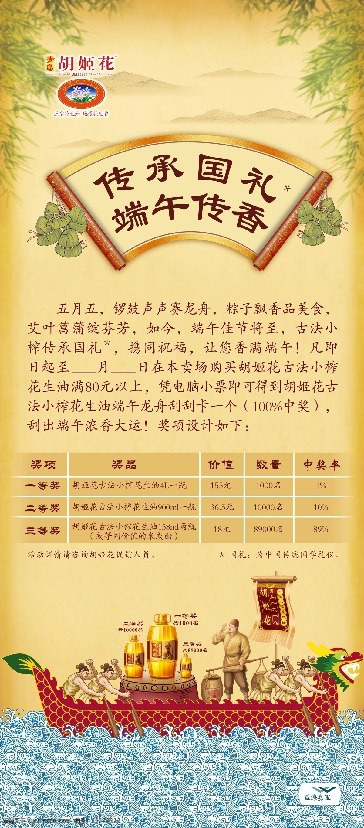 古法 小 榨 胡 姬 花 古法小榨 胡姬花 金龙鱼 传承国礼 粽子 分层 源文件