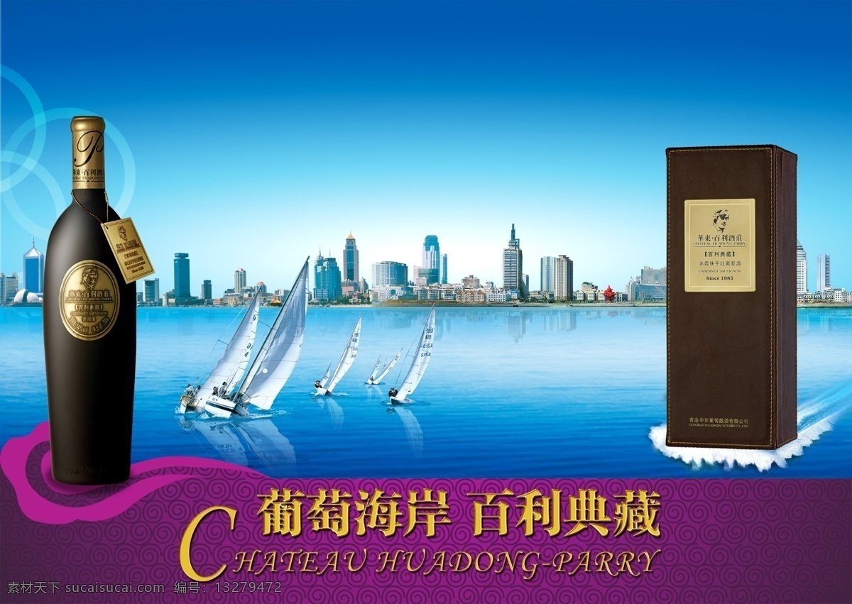 ps 分层 模板 背景素材 城市 大海 帆船 管理标语 葡萄酒 企业文化标语 企业理念 企业文化 展板模板 广告 广告设计模板 源文件 企业文化海报