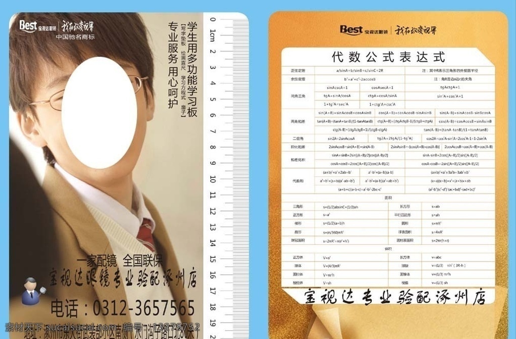 宝视达 眼镜 宝视达眼镜 代数 公式 表达式 我在改变视界 标志 人物 男生 垫板 学生 平面设计 矢量 分层