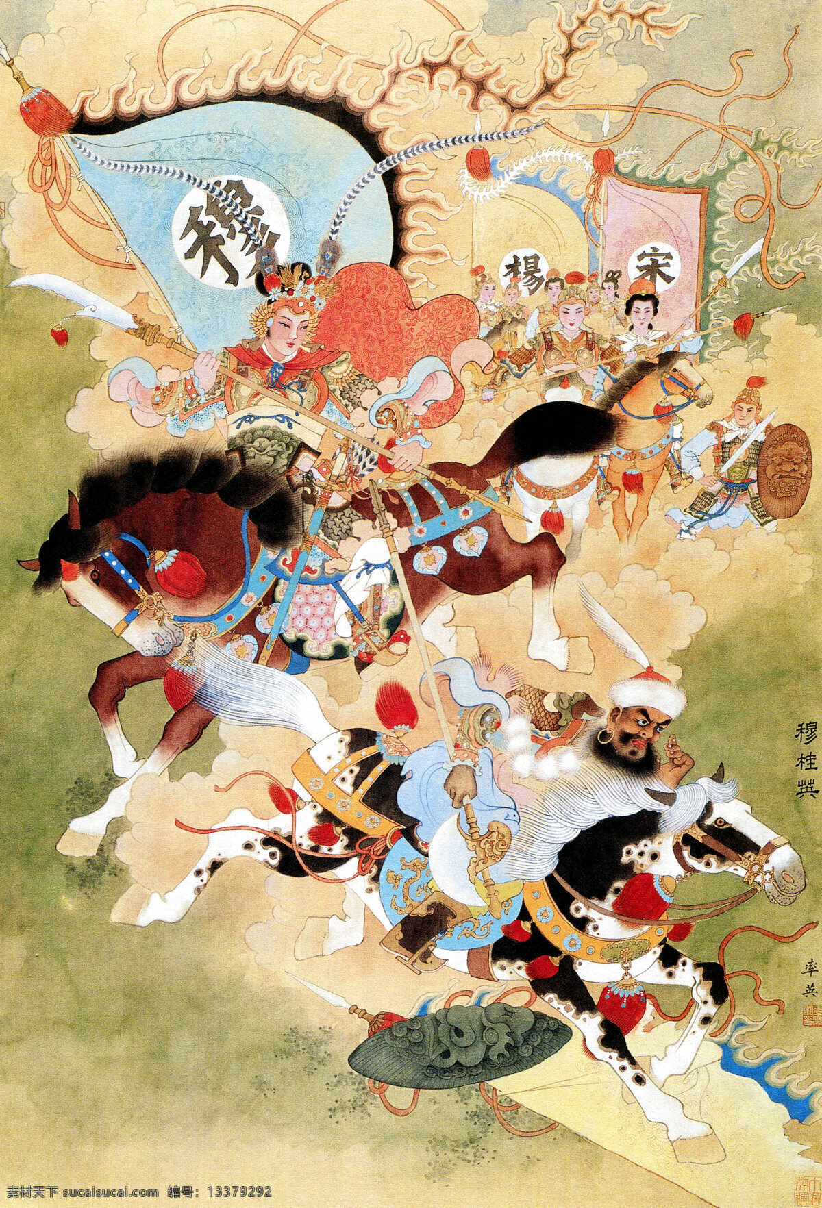 穆桂英挂帅 美术 绘画 任率英年画 工笔重彩画 古代人物 女将 女杰 女英雄 穆桂英 威武 聪颖 英气 美丽 天生丽质 服饰 征战 战袍 战旗 发型 动作 表情 姿势 宋兵 辽将 战马 战鼓 大刀 宝剑 侍卫 旗手 战场 尘土飞扬 书法 印章 年画图集2 绘画书法 文化艺术