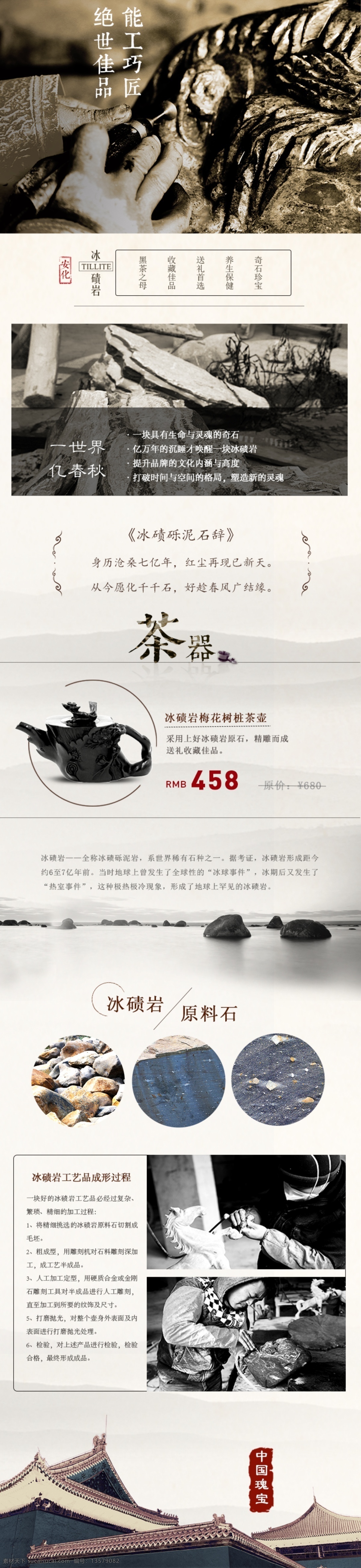 冰碛 岩 宝贝 详情 页 冰碛岩 宝贝详情页 茶 安化黑茶 白色