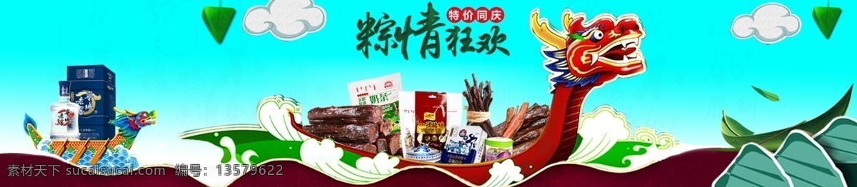 中秋节 粽子 龙舟 棕情狂欢 图层分层 节日 青色 天蓝色