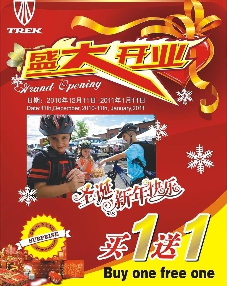 x展架 单页 吊旗 红色背景 节日素材 礼品 礼物 圣诞 圣诞吊旗 盛大开业 新年快乐 雪花 易拉宝 宣传单 自行车 trek标志 丝带 圣诞节 矢量 海报 吊旗设计