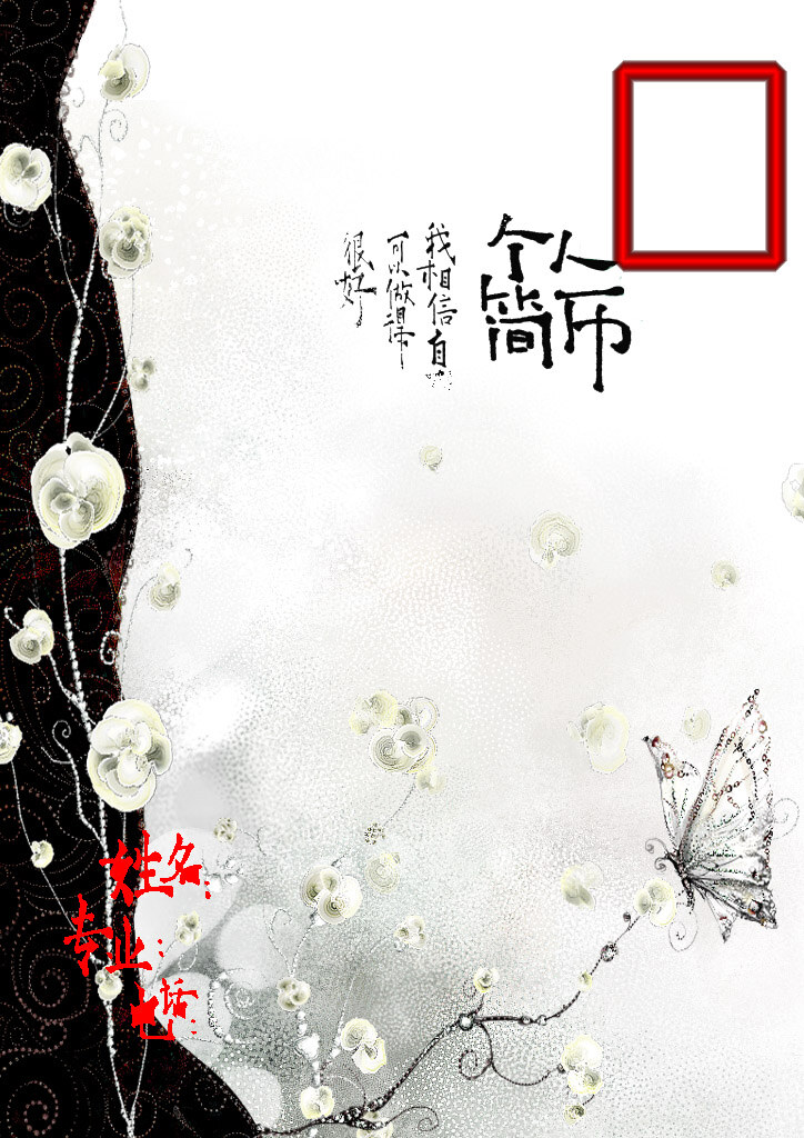 简历 简历设计 设计图库 设计素材 模板下载 画册 同学录 纪念册 整套