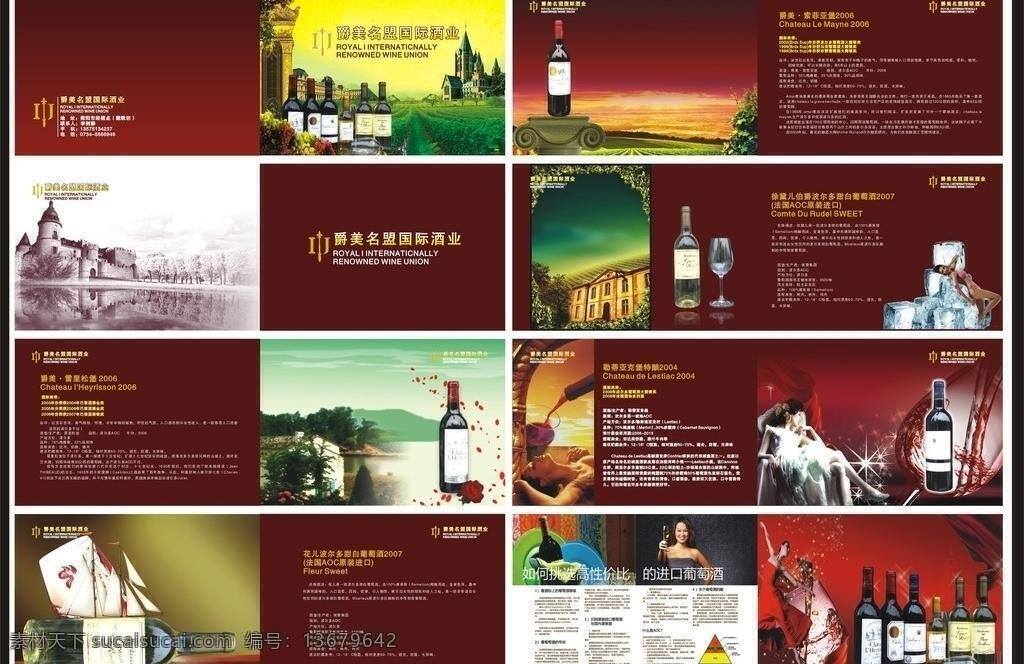 红酒 画册 炀苹崾噶克夭 节日素材 2015 新年 元旦 春节 元宵
