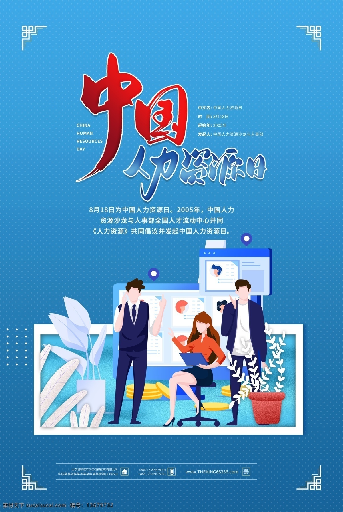 人力资源 日 公司招聘 企业 猎头 人事部 经理 年终 述职 总结 计划 年终总结 新年计划 工作计划 商务 人事 汇报 报告 工作汇报 行政部 运营 薪酬 总监 人力 招聘