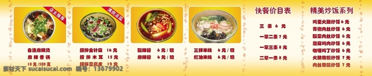 菜品 墙 贴 dm宣传单 餐饮 餐饮dm 广告设计模板 黄色 价目表 墙贴 推荐 菜品墙贴 源文件 家居装饰素材 壁纸墙画壁纸