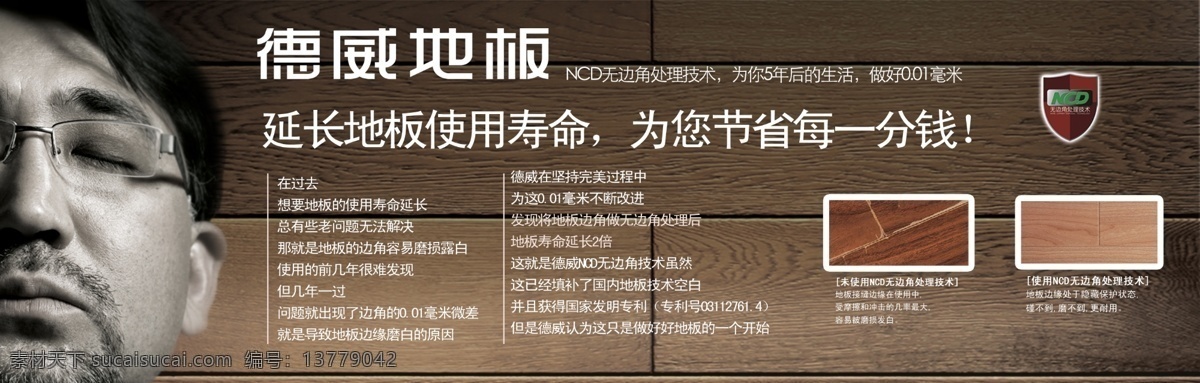 版式 报纸版面 背景 标志 地板 地板背景 地板广告 广告 德威地板 老人 地板高清图 广告词 四分之一报纸 源文件 家具 广告设计模板 海报背景图