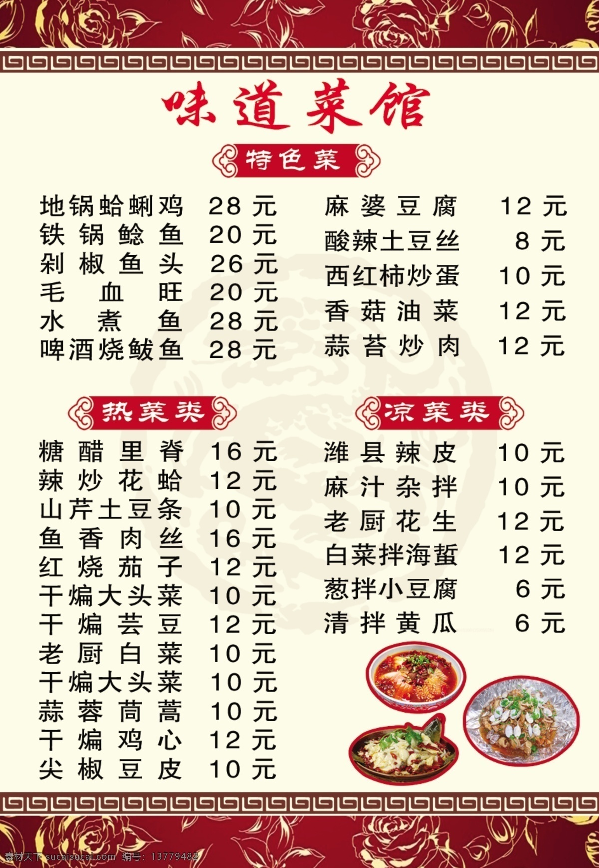 菜谱 菜单菜谱 广告设计模板 热菜 特色菜 源文件 凉菜 集 地方风味 地方特色 物美价廉 经济实惠 画册 菜单 封面