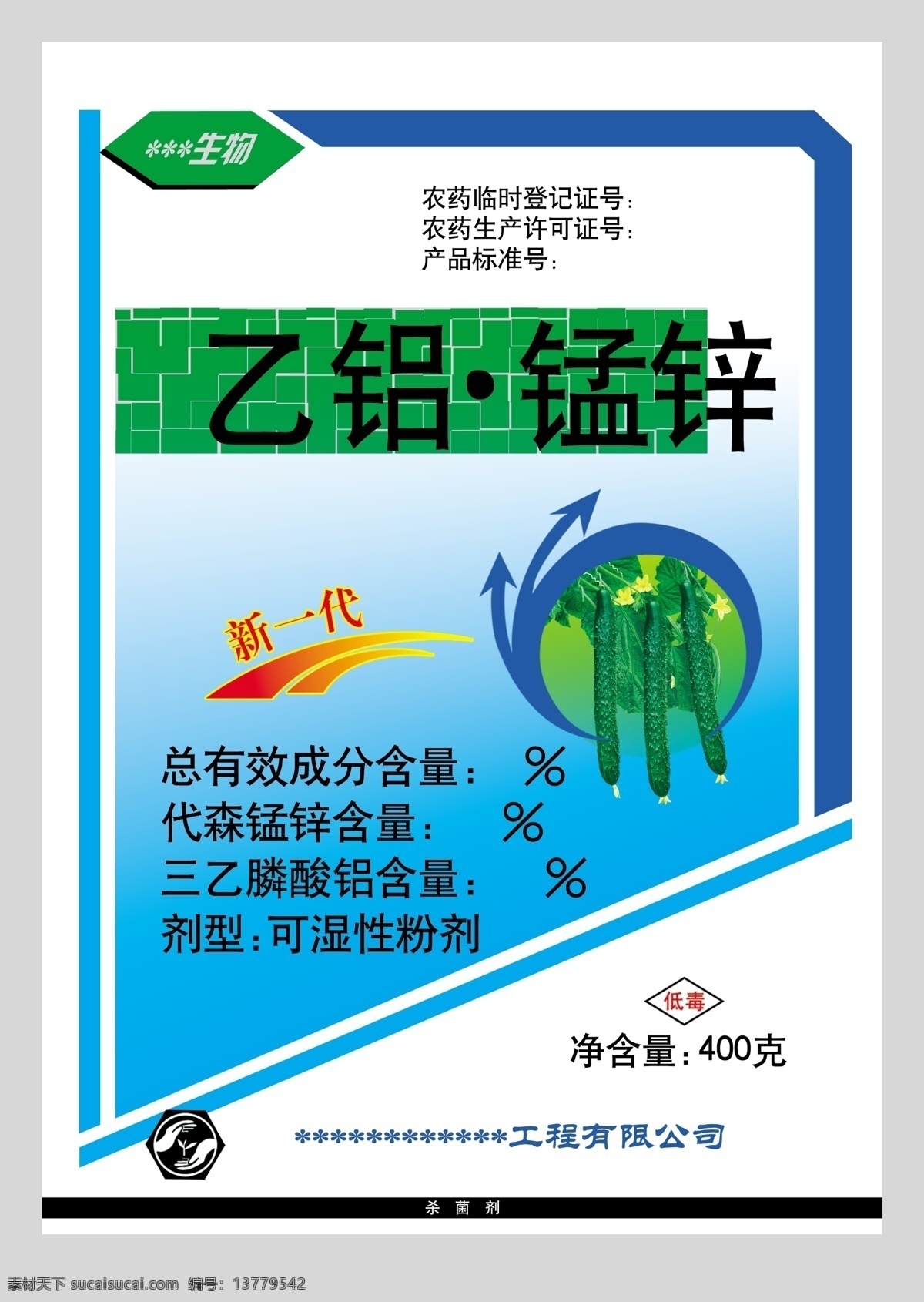 包装设计 广告设计模板 农药 药品 源文件 药品素材下载 药品模板下载 代森锰锌 黄瓜专用 新一代农业 矢量图 日常生活