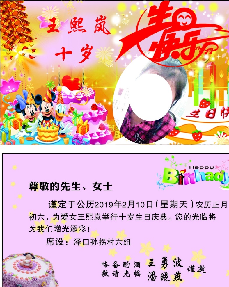 十 岁 生日 名片 请 贴 十岁生日 请贴 儿童