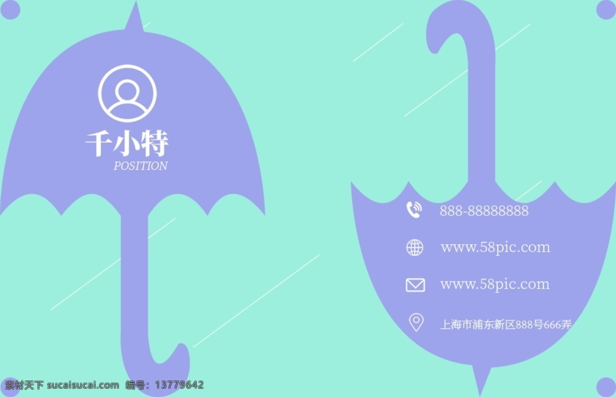 小 清新 雨伞 创意 名片 小清新 蓝色 个人名片