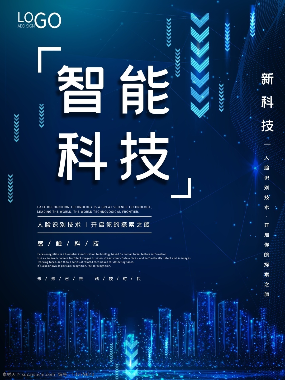 简约 蓝色 企业 未来 智能 科技 海报 人脸识别 ai技术 科技背景 蓝色背景 城市流光 城市剪影 发光箭头 文字排版 智能科技 光晕素材 新科技 冷静大气 沉稳 冷色调 蓝色渐变 企业文化墙 企业宣传海报 展架 未来科技