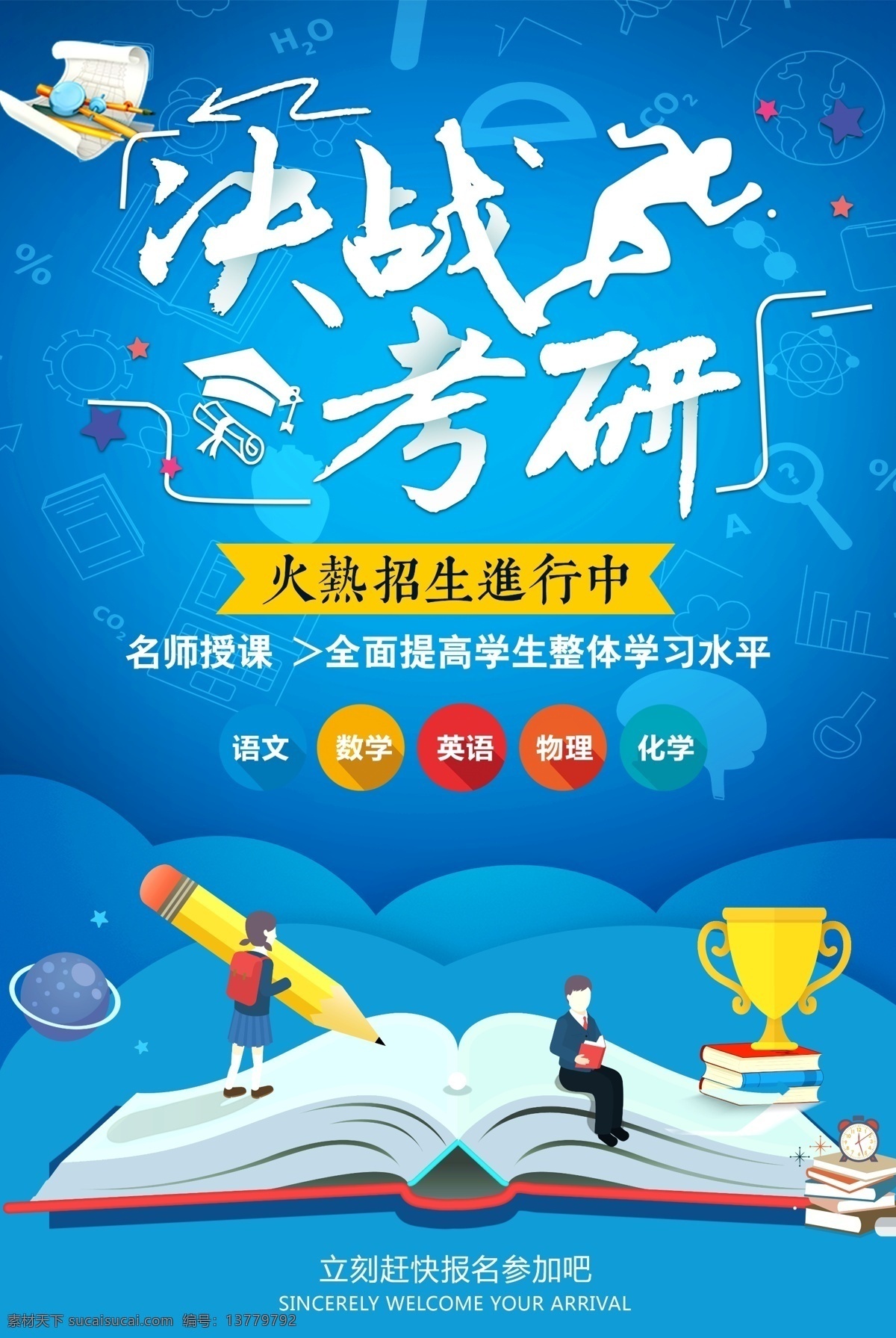 考研冲刺班 考研培训班 考研宣传单 考研宣传页 考研培训 考研班 考研集训班 考研特训营 硕士考试 研究生考试 招生单页 假期招生 招生彩页 辅导班宣传单 培训班dm单 a4宣传单 招生宣传广告 培训班招生 培训班宣传单 暑假招生 一对一辅导班 辅导班dm单