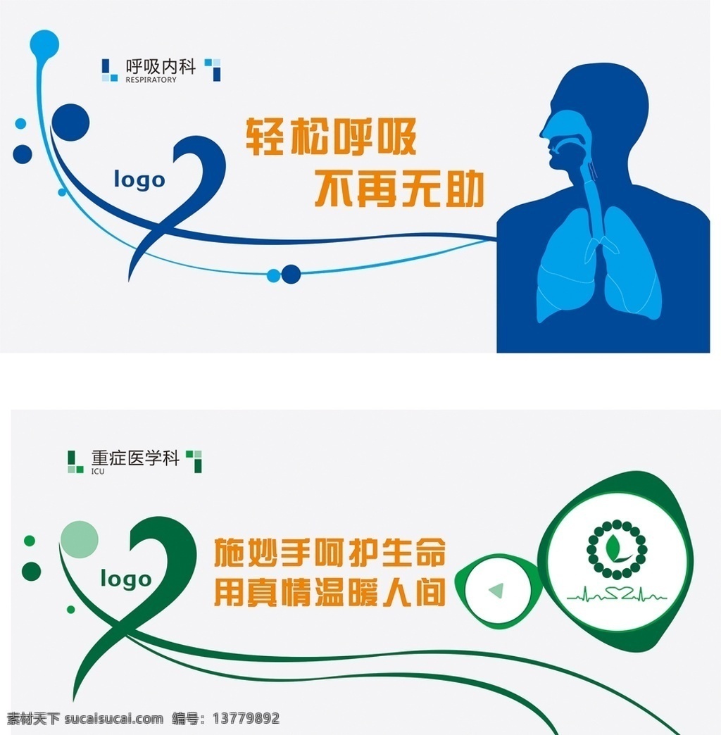 医院形象墙 医疗形象墙 形象墙 呼吸内科 呼吸系统 肺 呼吸道 重症医学 心跳 佛珠 展板模板