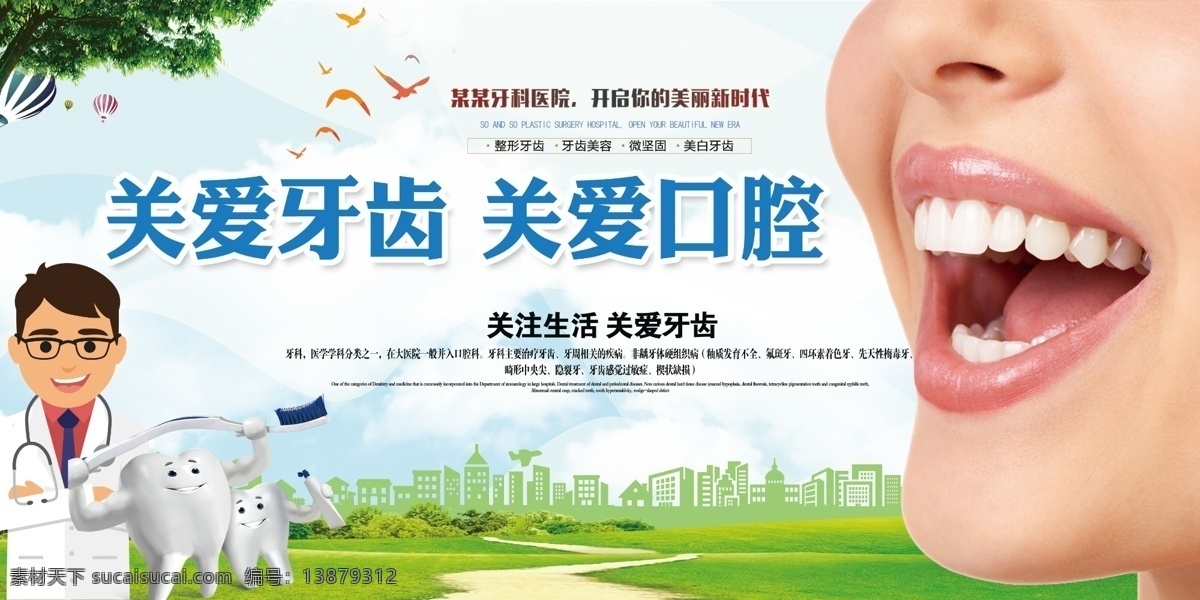 关爱 牙齿 健康 展板 关爱牙齿健康 关爱口腔 空腔管理 牙科医生 关爱牙齿 牙齿护理 牙科 分层
