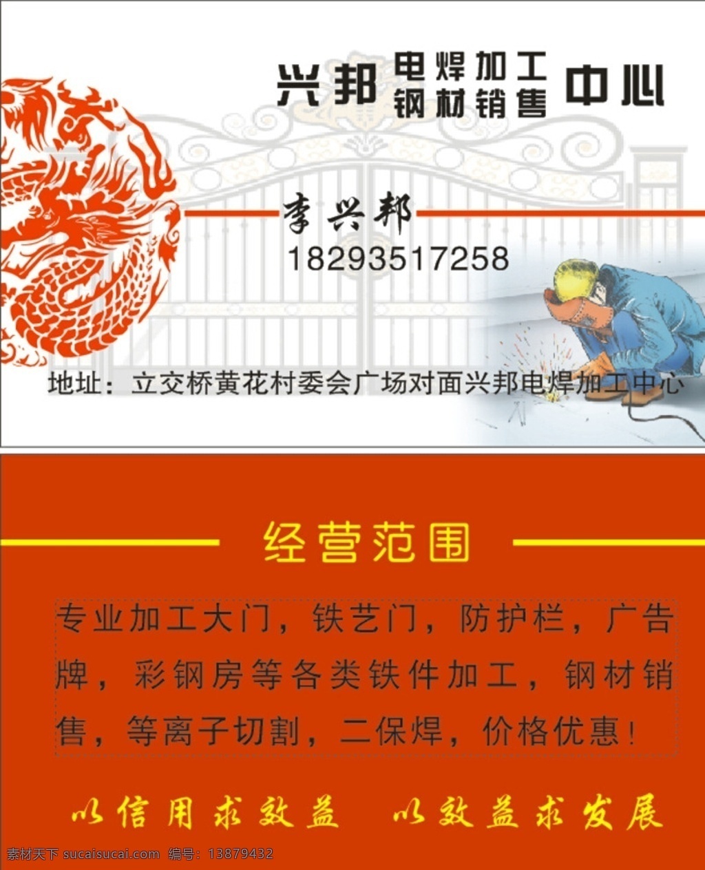 电焊名片设计 电焊 名片 龙 钢材销售 名片卡片