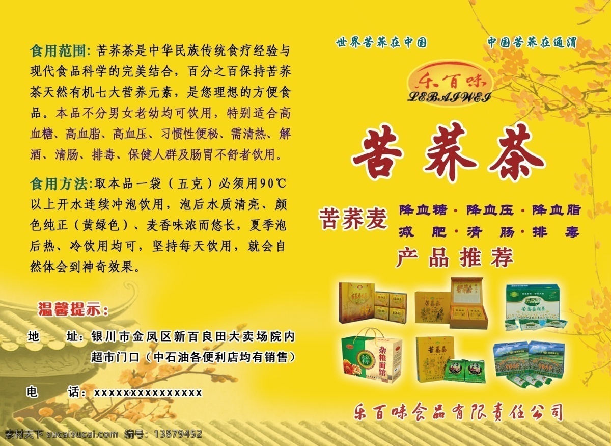 苦荞茶宣传页 苦荞茶 茶叶 黄色彩页 梅花 古代楼顶 茶叶产品 dm宣传单 广告设计模板 源文件
