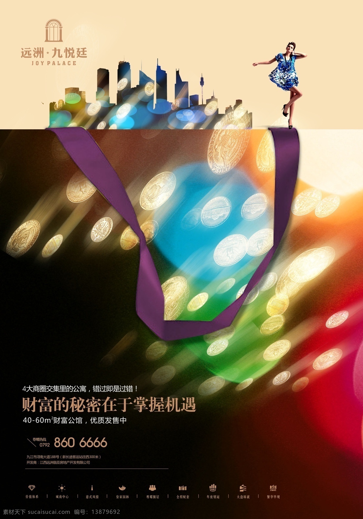 房地产报广 房地产报纸 报广 商业地产报广 海报 dm 公寓报纸 城市 光影 女人 商业地产