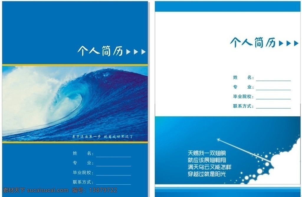 个人简历封面 个人简历 封面 履历表封面 求职简历 名片卡片 矢量