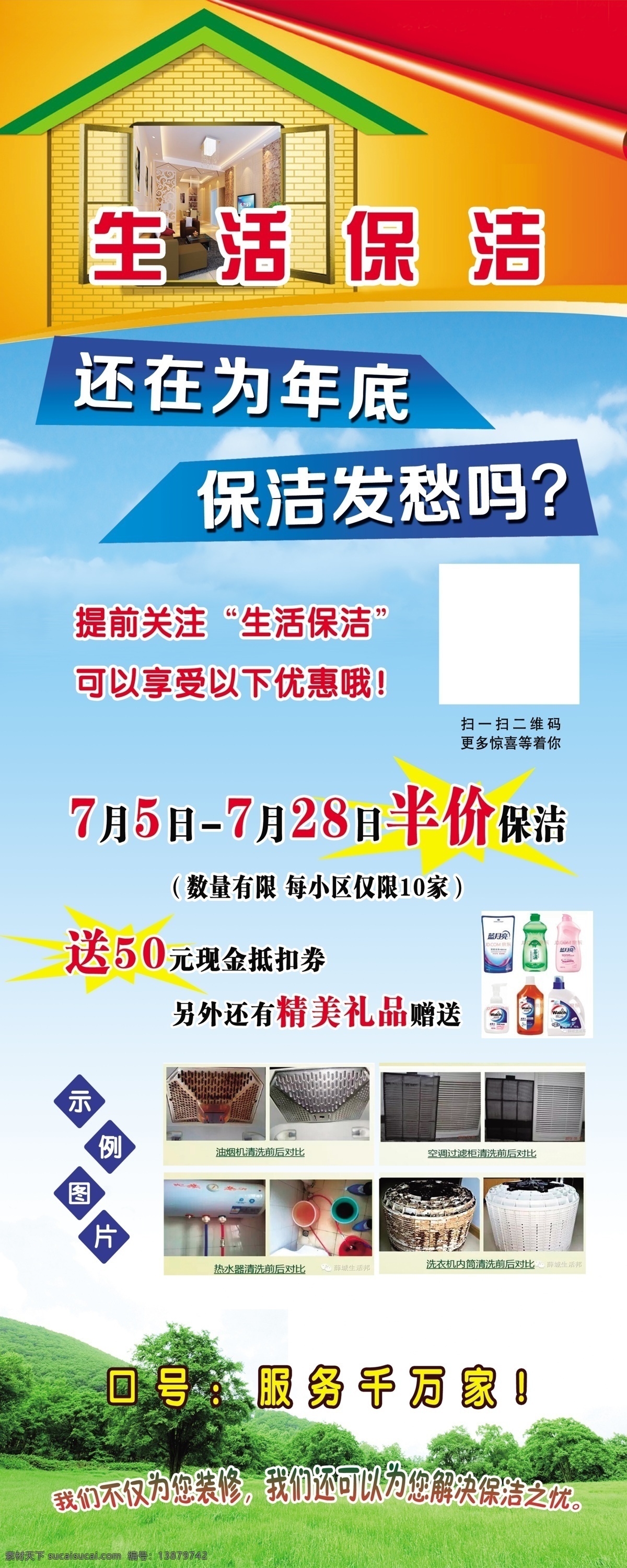 保洁展架 精美礼品 服务千万家 优惠 现金抵扣券 更多惊喜 展架 分层
