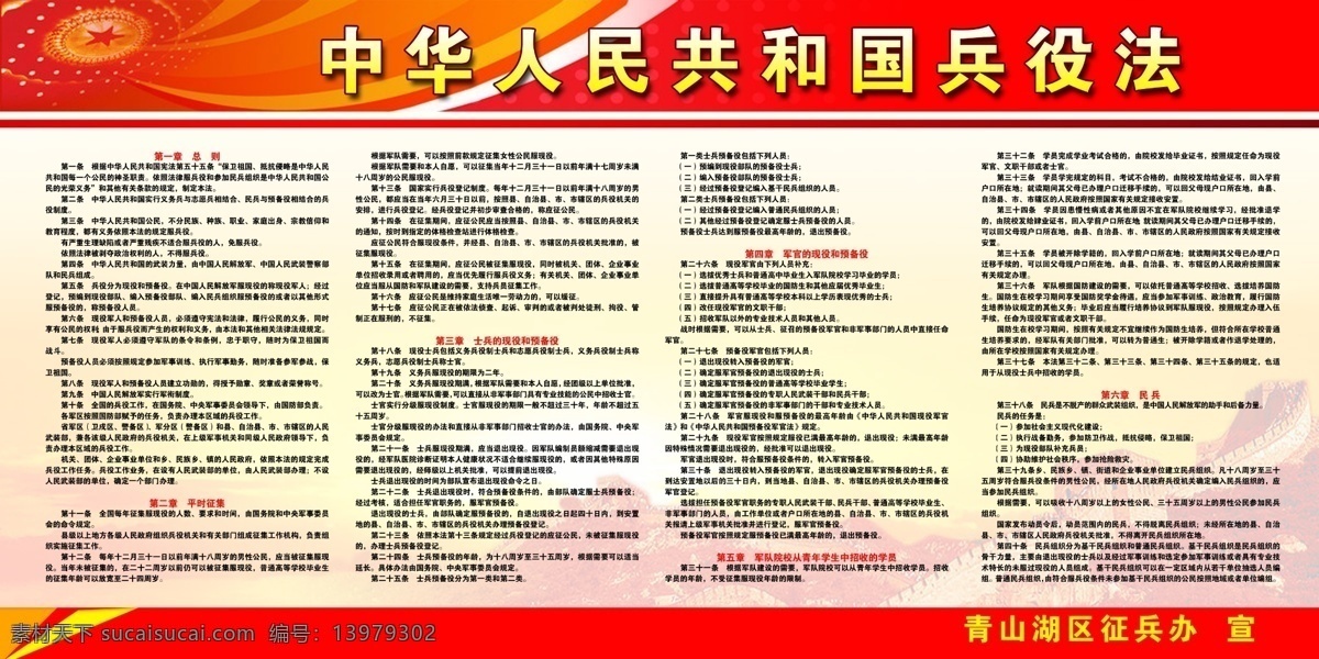分层 长城 动感线条 广告 源文件 展板 中华人民共和国 兵役法 模板下载 人民大会堂灯 海报 其他海报设计