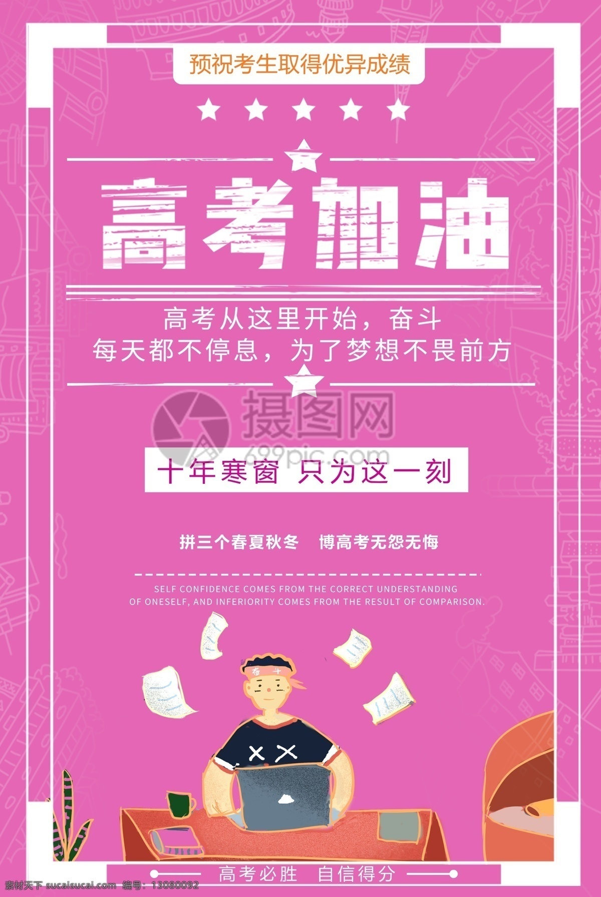 高考 冲刺 励志 海报 高考冲刺 高考倒计时 百日冲刺 决战高考 高考加油 高考倒数 备战高考 高中奋斗 高考标语 高考海报 教育海报