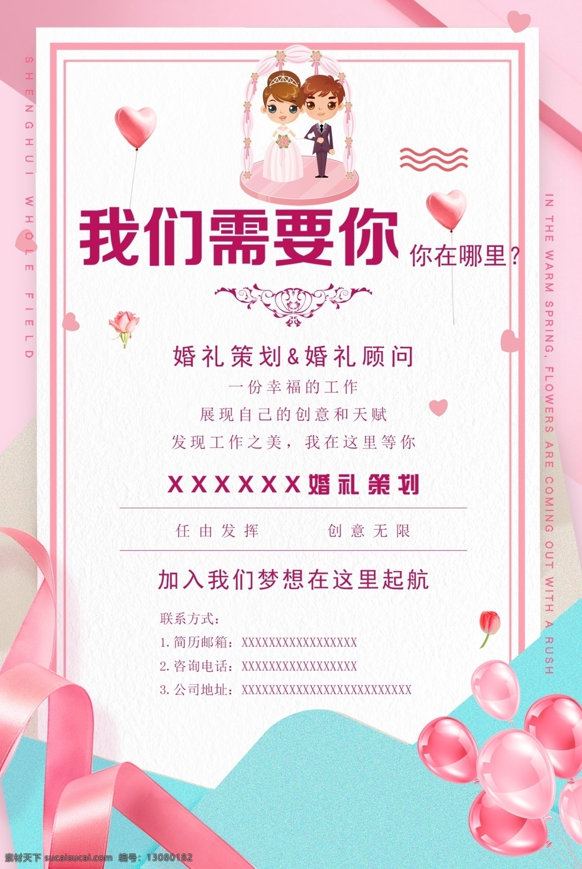 婚礼海报 婚礼背景 婚礼展板 婚礼签到处 婚礼请柬 请帖 海报 主题婚礼 粉色主题婚礼 模特 婚礼布置 婚礼策划 欧式婚礼布置 传统婚礼 古典婚礼 英伦婚礼 主题婚礼布置 婚礼设计 婚礼舞台造型 浪漫婚礼布置 婚礼邀请函 粉色邀请函 粉红邀请函 粉红婚礼请柬 婚礼 爱情 因为爱情 往后余生 婚庆礼仪